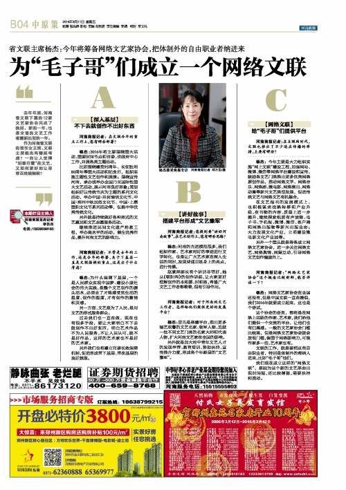 河南省文聯(lián)主席楊杰:今年將籌備網(wǎng)絡(luò)文藝家協(xié)會(huì)