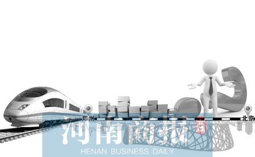 鄭州至北京高鐵快運(yùn)開通全程2小時45分 每天對發(fā)1次