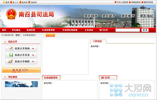623ٿh˾־W(wng)վ퓽؈DW(wng)վַhttp://www.nanzhao.gov.cn/zfbm/sfj/index1.htm