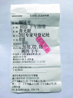 記者從號販子手中買到的專家號