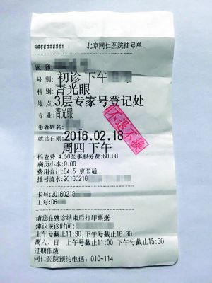 記者從號販子手中買到的專家號